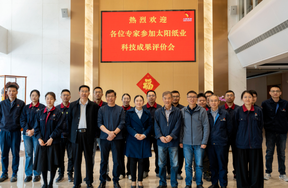 太陽紙業(yè)成功舉行科技成果評價會