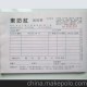 獨(dú)家生產(chǎn) 高質(zhì)量性特色送貨單 紙張硬朗 不易破 歡迎來(lái)電選購(gòu)
