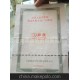 防偽紙張開窗式安全線防偽水印，對外大量小量生產(chǎn)