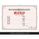 高檔防偽證書 培訓(xùn)證書 結(jié)業(yè)證書 合格證書 免費(fèi)設(shè)計(jì) 來樣加工