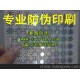 宣傳冊防偽商標(biāo)加工 食品防偽標(biāo)簽價格 汽配防偽貼紙企業(yè)黃頁