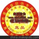 汕頭洋酒防偽標(biāo)簽 汕頭紅酒防偽商標(biāo) 提供來(lái)圖來(lái)樣定做服務(wù)