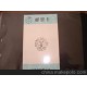 天津市郵票公司郵票卡 中華全國總工會成立六十周年紀(jì)念戳