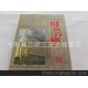 財(cái)富寶庫(kù)]（100國(guó)外幣紙鈔、硬幣、郵票經(jīng)典珍藏）