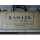 l供應(yīng)高品質(zhì) 廠家直銷 優(yōu)質(zhì) 楚文閣宣紙
