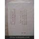 供應(yīng)紅星牌高檔宣紙冊(cè)頁(yè) 四號(hào)