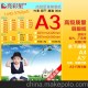 A3 亮彩星 雙面（亮面）噴墨銅版紙/雙面銅版名片打印紙 廣告紙
