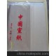 掌柜力薦 清風(fēng)堂系列宣紙 四尺煮捶 半生半熟宣 工兼寫 書畫皆宜