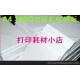 A4 雙面 彩噴銅版紙 名片紙 效果圖紙 臺(tái)歷紙 140克