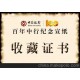 專業(yè)定制高檔宣紙 禮品宣紙 紀(jì)念宣紙 百年中行