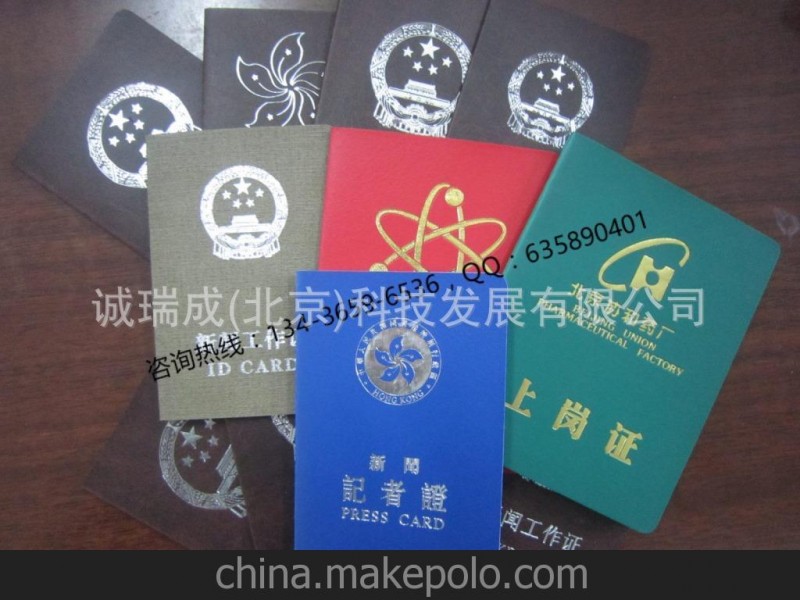 高檔防偽證書 防偽記者證 防偽采訪證 防偽上崗證 免費(fèi)設(shè)計