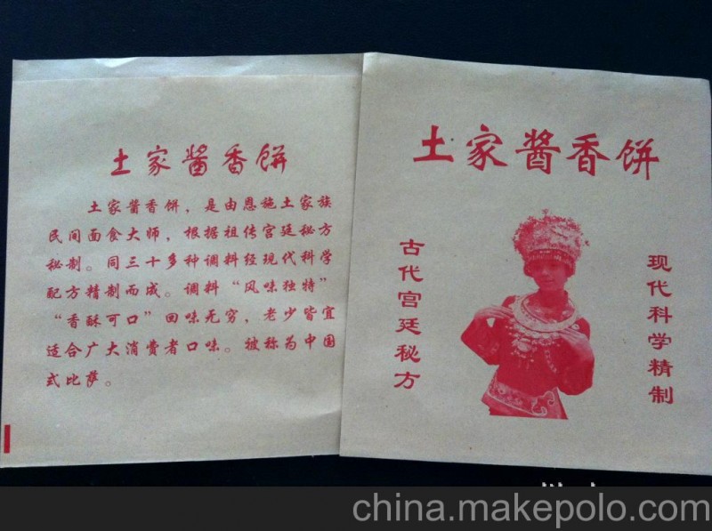 廠家生產(chǎn)供應(yīng)各種食品防油淋膜紙袋，土家醬香餅袋醬香餅紙袋