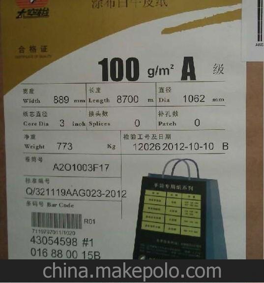 低價(jià)廠家直銷(xiāo) 天彩白牛皮紙 涂布白牛皮紙