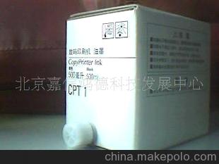 保質期五年北京批發(fā)CPT1速印機油墨版紙