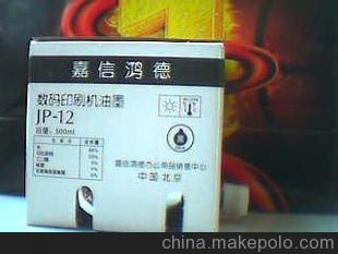 保質(zhì)期五年北京批發(fā)JP-12C一體機油墨版紙