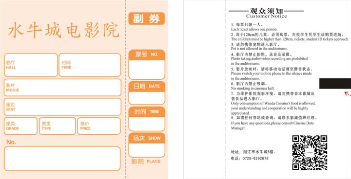 誠信守信 質(zhì)量為本 生產(chǎn)廠家熱銷電影票據(jù)印刷 熱敏紙