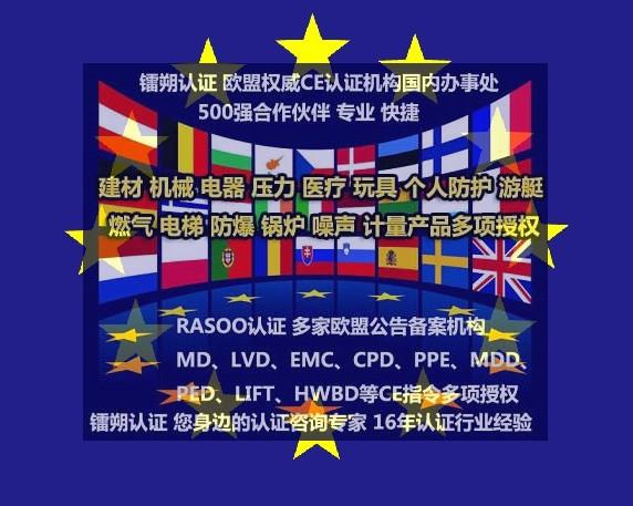包裝機械歐洲CE認證機構