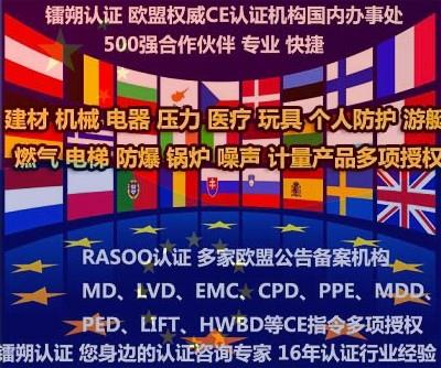 玩具包裝機械CE認證發(fā)證機構