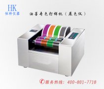 印前油墨打樣機(jī)/全自動展色儀（專色打樣機(jī)）