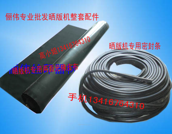 供應(yīng)曬版機橡皮布