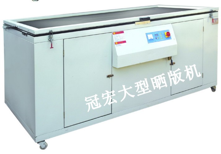 絲印大型曬版機(jī) 曬網(wǎng)機(jī) 曬版機(jī)