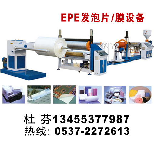 供應EPE珍珠棉發(fā)泡機