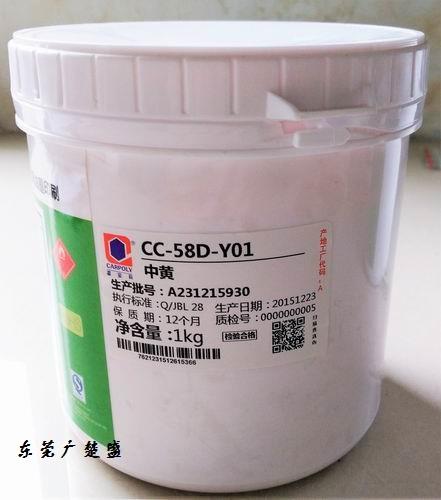 供應(yīng)嘉寶莉CC-58D-Y01中黃PP免處理絲印油墨