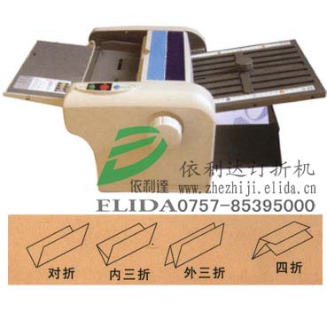 依利達牌自動折紙機 說明書折紙機 印刷品折頁機