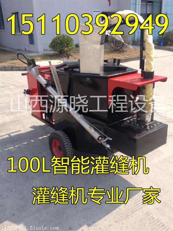 山西長(zhǎng)治灌縫機(jī)開(kāi)槽機(jī)