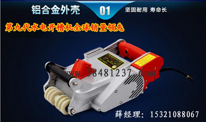 長(zhǎng)島動(dòng)力水電開槽機(jī)一次成型墻體開槽機(jī)新品特惠