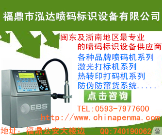 福鼎哪里有賣噴碼機(jī)打碼機(jī)的公司？食品噴碼機(jī) 茶葉打碼噴碼機(jī)