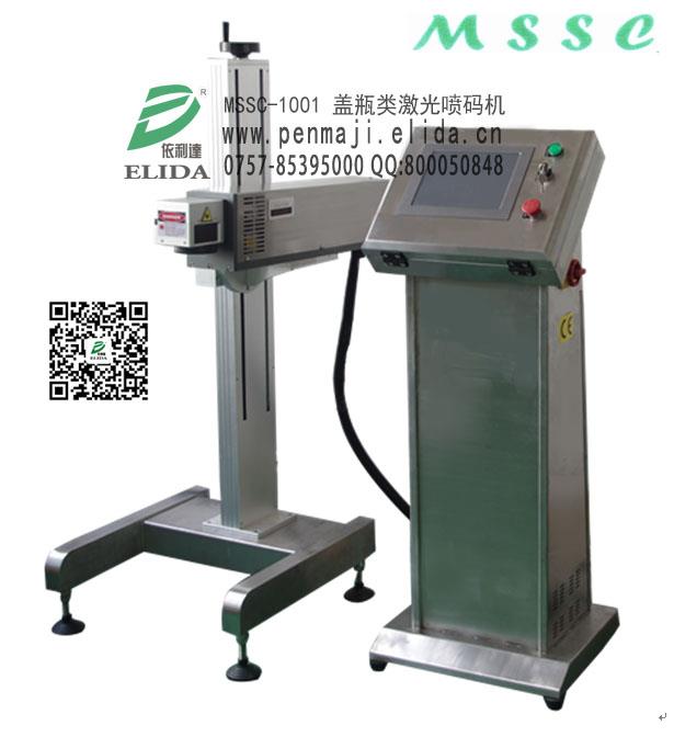 尋找蓋瓶類(lèi)激光噴碼機(jī)？首選佛山依利達(dá)MSSC-1001蓋瓶激光噴碼機(jī)