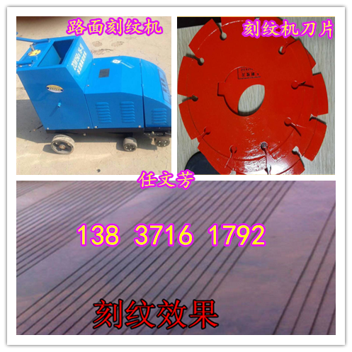 山東濟(jì)南壓紋機(jī) 馬路刻紋機(jī)采購(gòu)商機(jī)