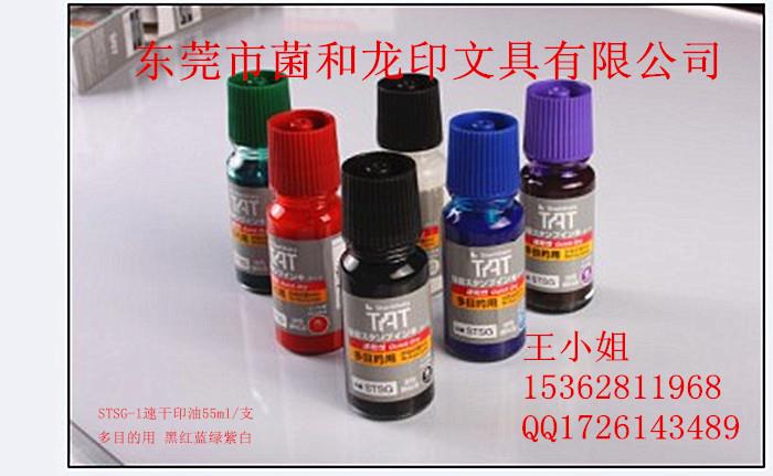 日本旗牌TAT工業(yè)印油STSG-1萬能不滅環(huán)保速干油墨黑紅藍綠白