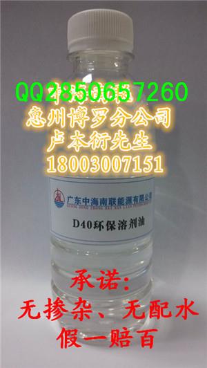 供應(yīng)東莞環(huán)保溶劑油D40碳?xì)淙軇?/></a>
<div><i><a href=