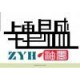 供應耐高溫UV玻璃油墨
