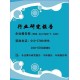 中國印刷機(jī)械專用配件項目投資可行性研究報告