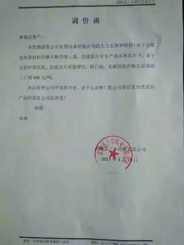 三豐紙業(yè)上調無碳原紙,紙業(yè)新聞，紙引未來