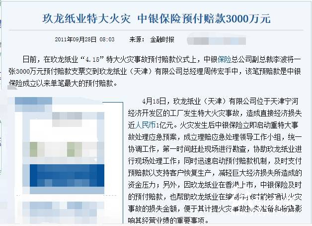 玖龍紙業(yè)大火，上次損失1億，紙引未來有最新的紙業(yè)新聞