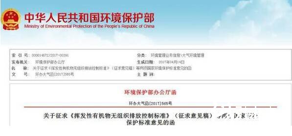 《涂料、油墨及膠黏劑工業(yè)大氣污染物排放標準》（征求意見稿）、《揮發(fā)性有機物無組織排放控制標準》（征求意見稿）