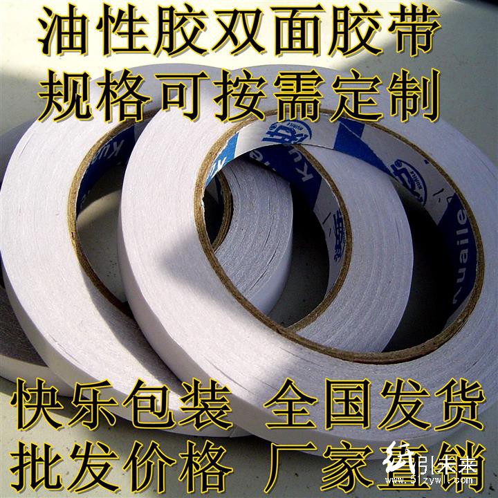 廠家專業(yè)生產(chǎn)雙面膠帶，質(zhì)量保證歡迎采購可按客戶需求定制