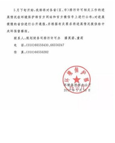 關(guān)于進(jìn)一步加快火電和造紙行業(yè)排污許可證核發(fā)工作的通知2