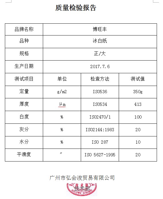 冰白紙350g