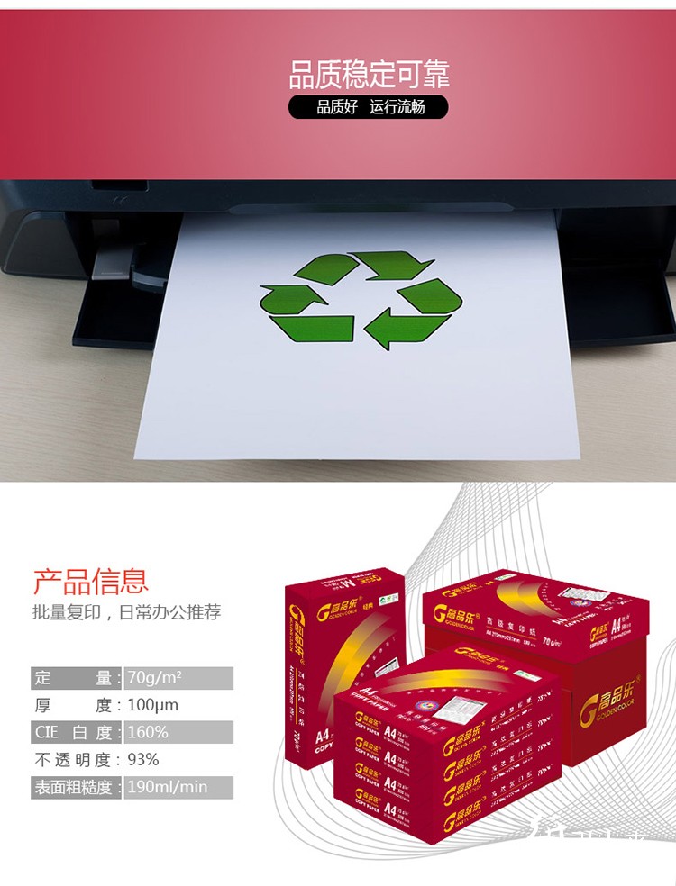 紙引未來網(wǎng)在線選購(gòu)經(jīng)典高品樂A4高級(jí)復(fù)印紙