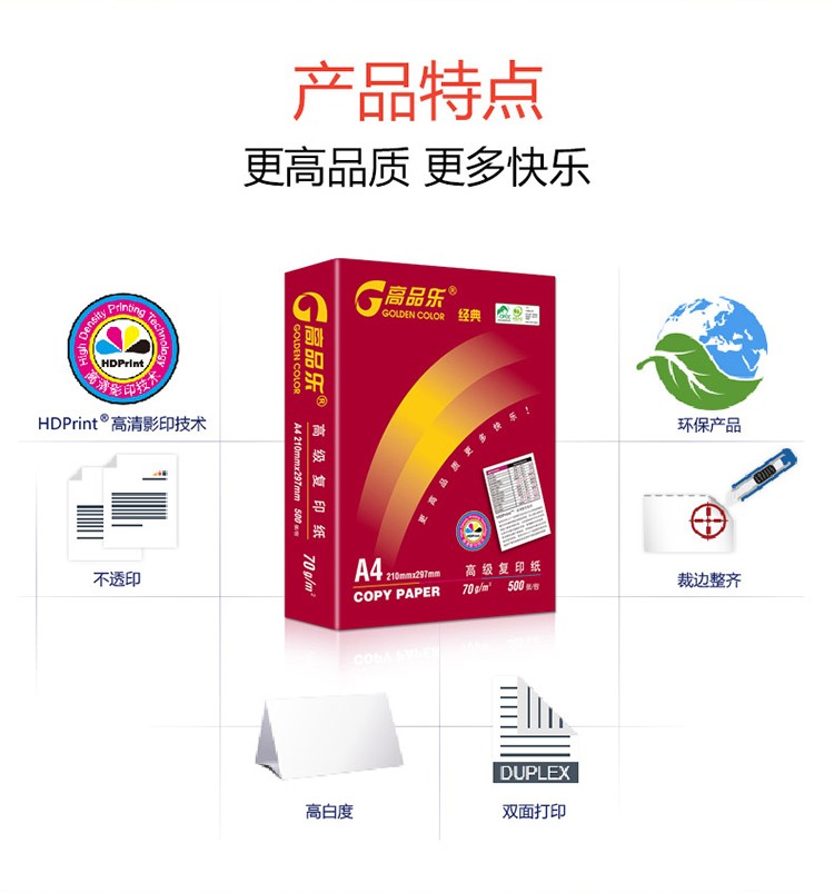 紙引未來網(wǎng)在線選購(gòu)經(jīng)典高品樂A4高級(jí)復(fù)印紙