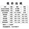 白云全木漿雙膠