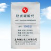 活性輕質(zhì)碳酸鈣3000目高白度超微細(xì)