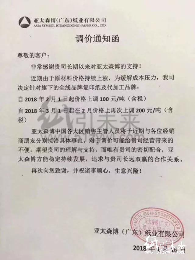 發(fā)年后漲價(jià)函