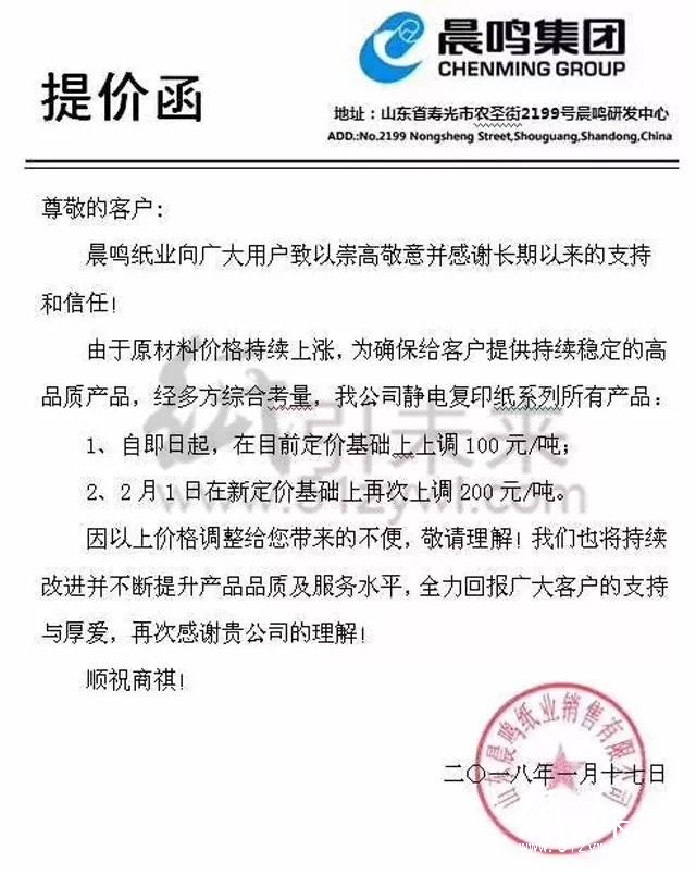 發(fā)年后漲價(jià)函