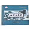 存貨分類(lèi)賬 16K（財(cái)局藍(lán)面賬本）